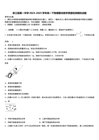 余江县第一中学2024-2025学年高一下物理期末教学质量检测模拟试题含解析