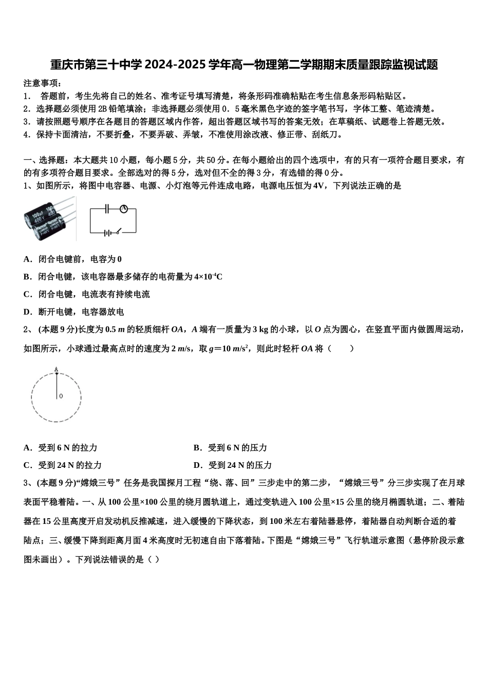 重庆市第三十中学2024-2025学年高一物理第二学期期末质量跟踪监视试题含解析_第1页