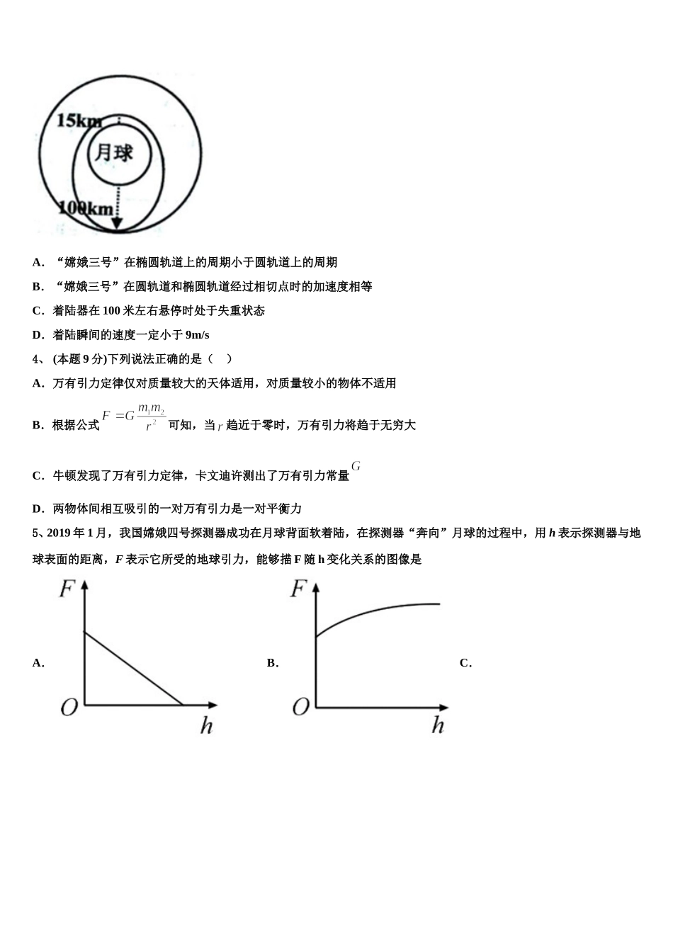 重庆市第三十中学2024-2025学年高一物理第二学期期末质量跟踪监视试题含解析_第2页