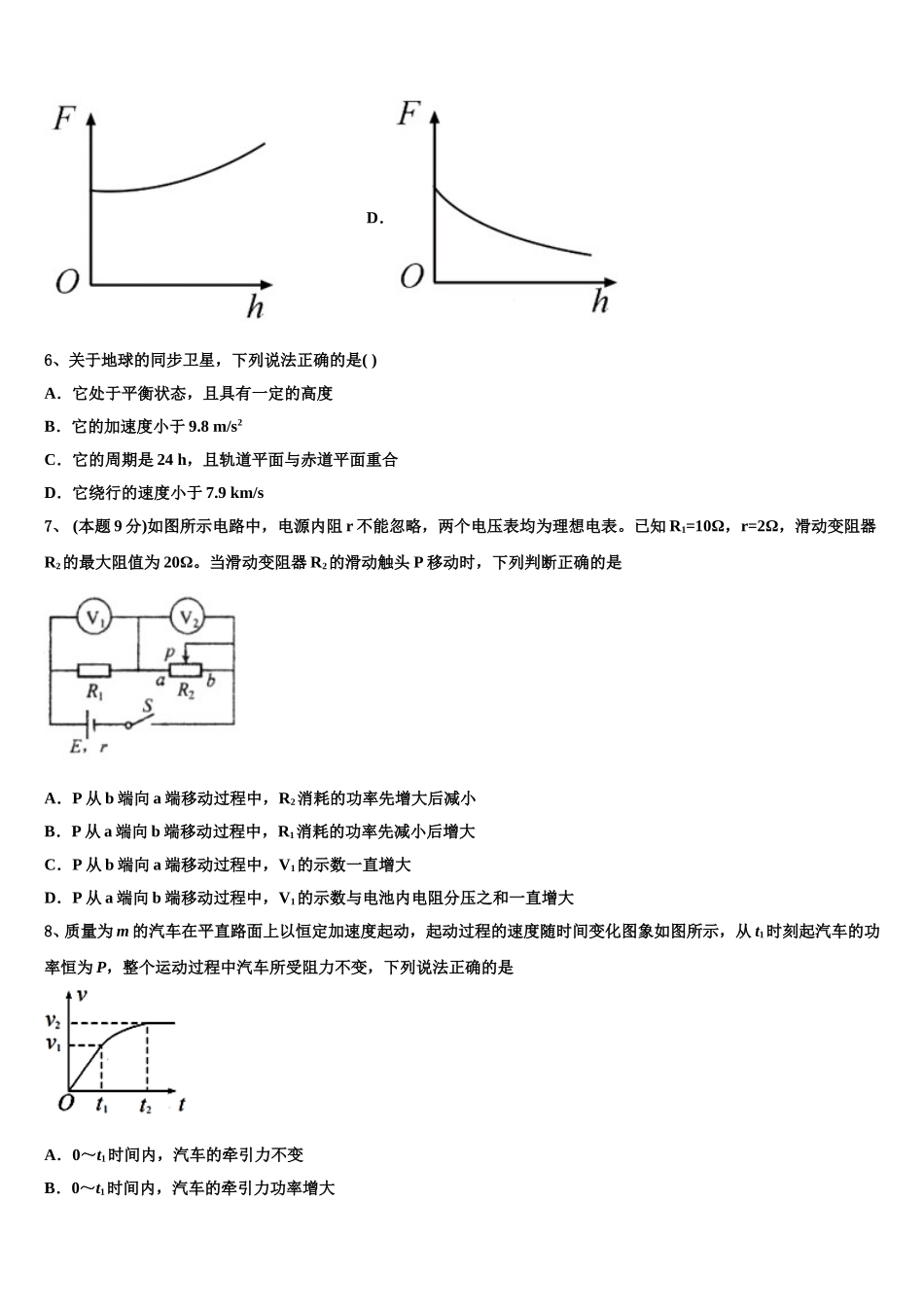 重庆市第三十中学2024-2025学年高一物理第二学期期末质量跟踪监视试题含解析_第3页