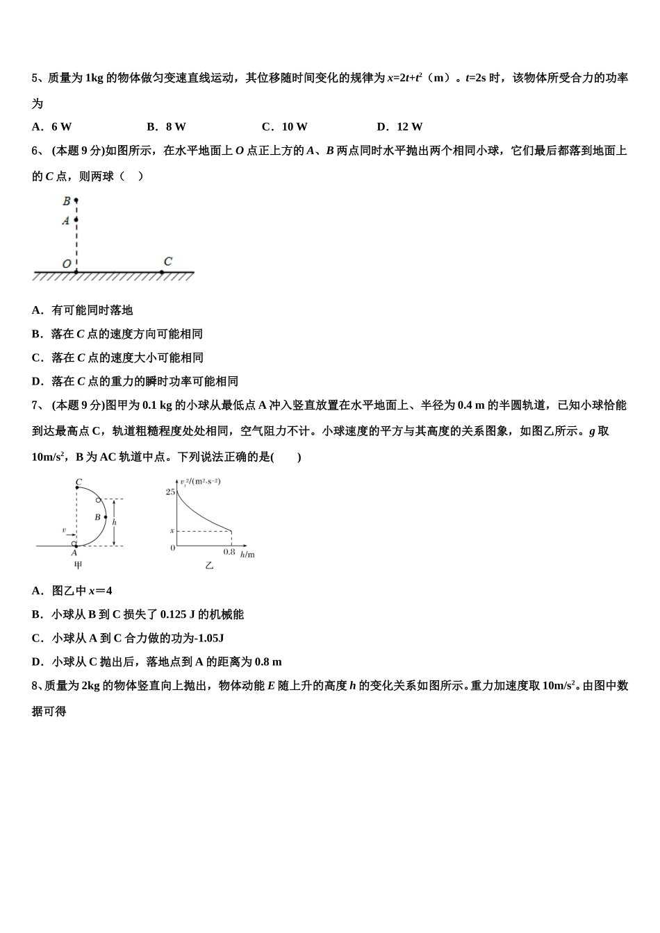 2025届重庆市普通高中物理高一第二学期期末调研试题含解析_第2页