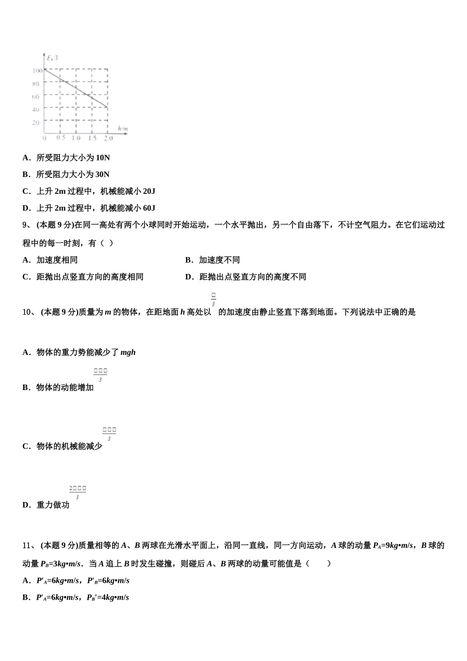 2025届重庆市普通高中物理高一第二学期期末调研试题含解析_第3页