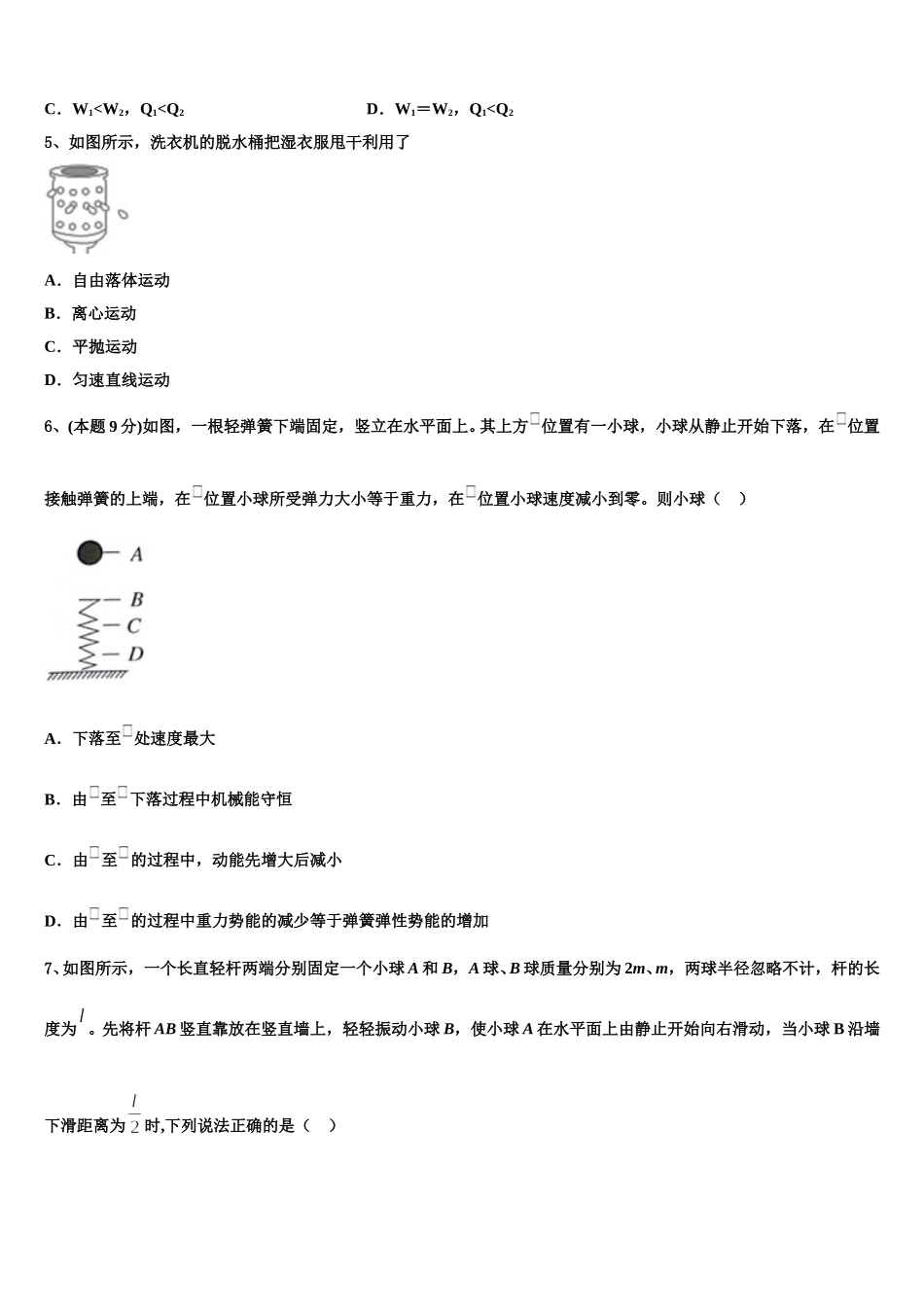 2025届重庆市綦江南州中学高一下物理期末教学质量检测模拟试题含解析_第2页