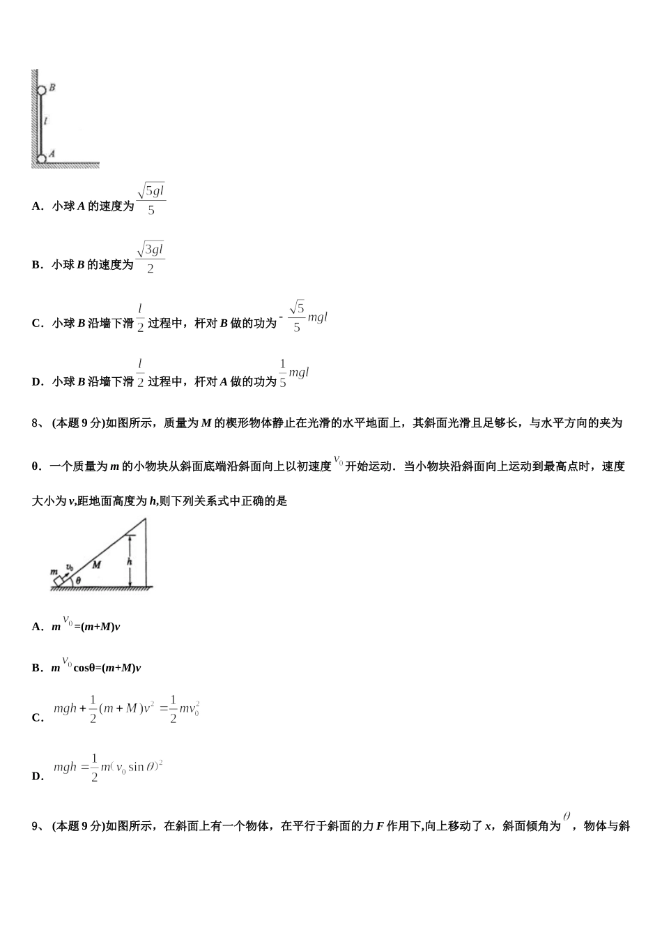 2025届重庆市綦江南州中学高一下物理期末教学质量检测模拟试题含解析_第3页