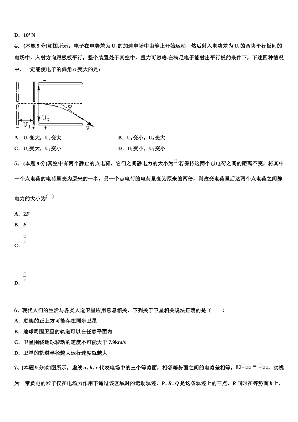 2024-2025学年重庆市涪陵高级中学校物理高一第二学期期末考试试题含解析_第2页