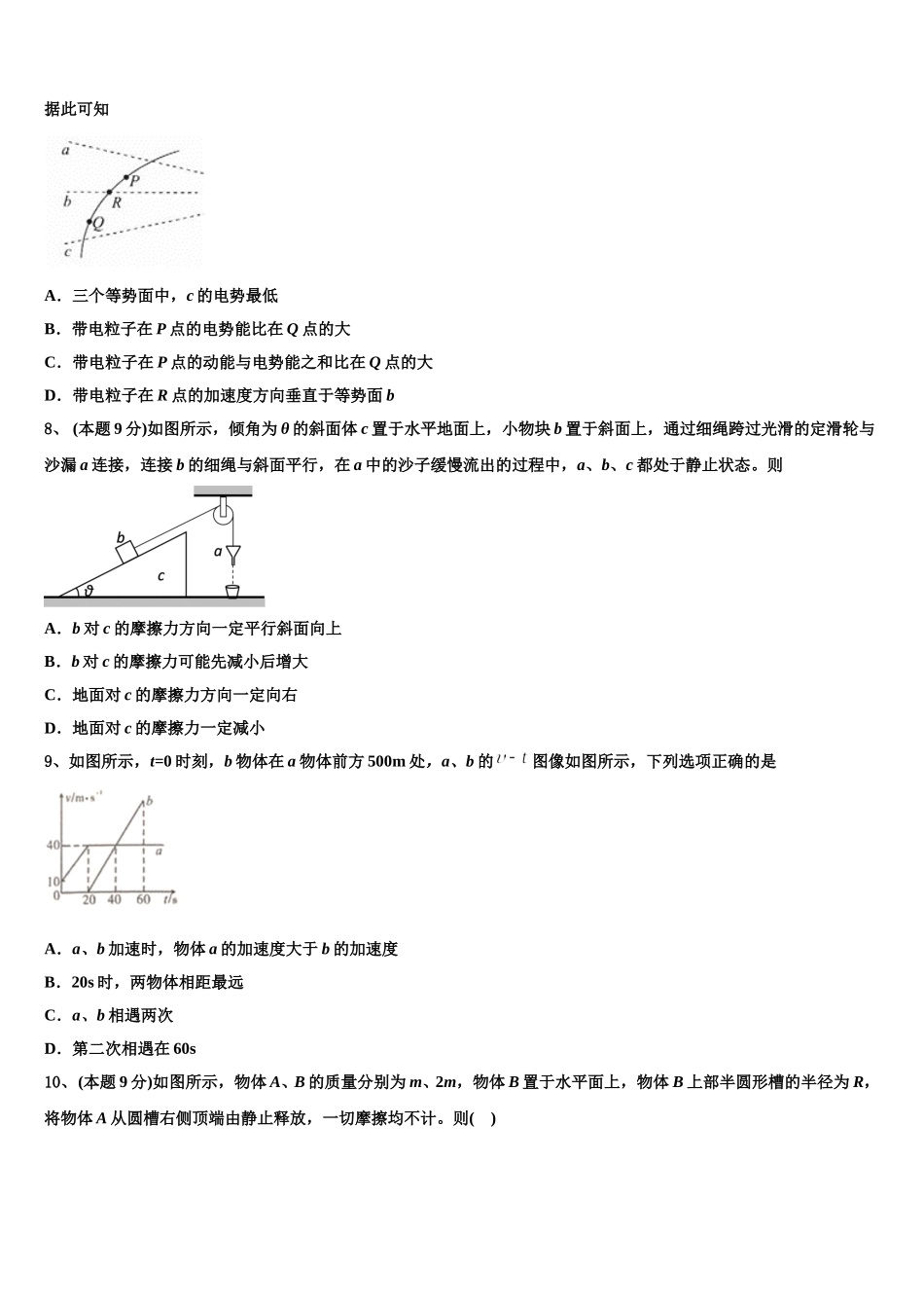 2024-2025学年重庆市涪陵高级中学校物理高一第二学期期末考试试题含解析_第3页