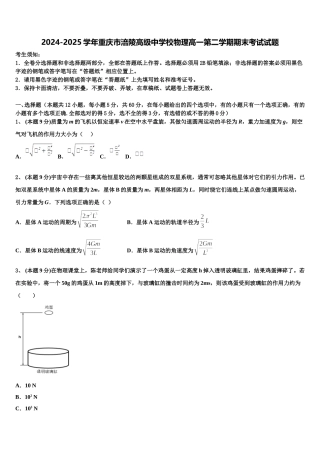 2024-2025学年重庆市涪陵高级中学校物理高一第二学期期末考试试题含解析