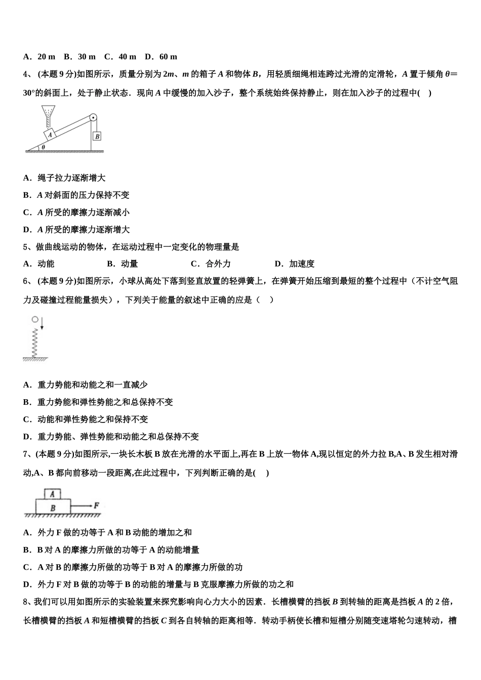 2025年重庆市大学城第一中学校高一下物理期末学业质量监测模拟试题含解析_第2页