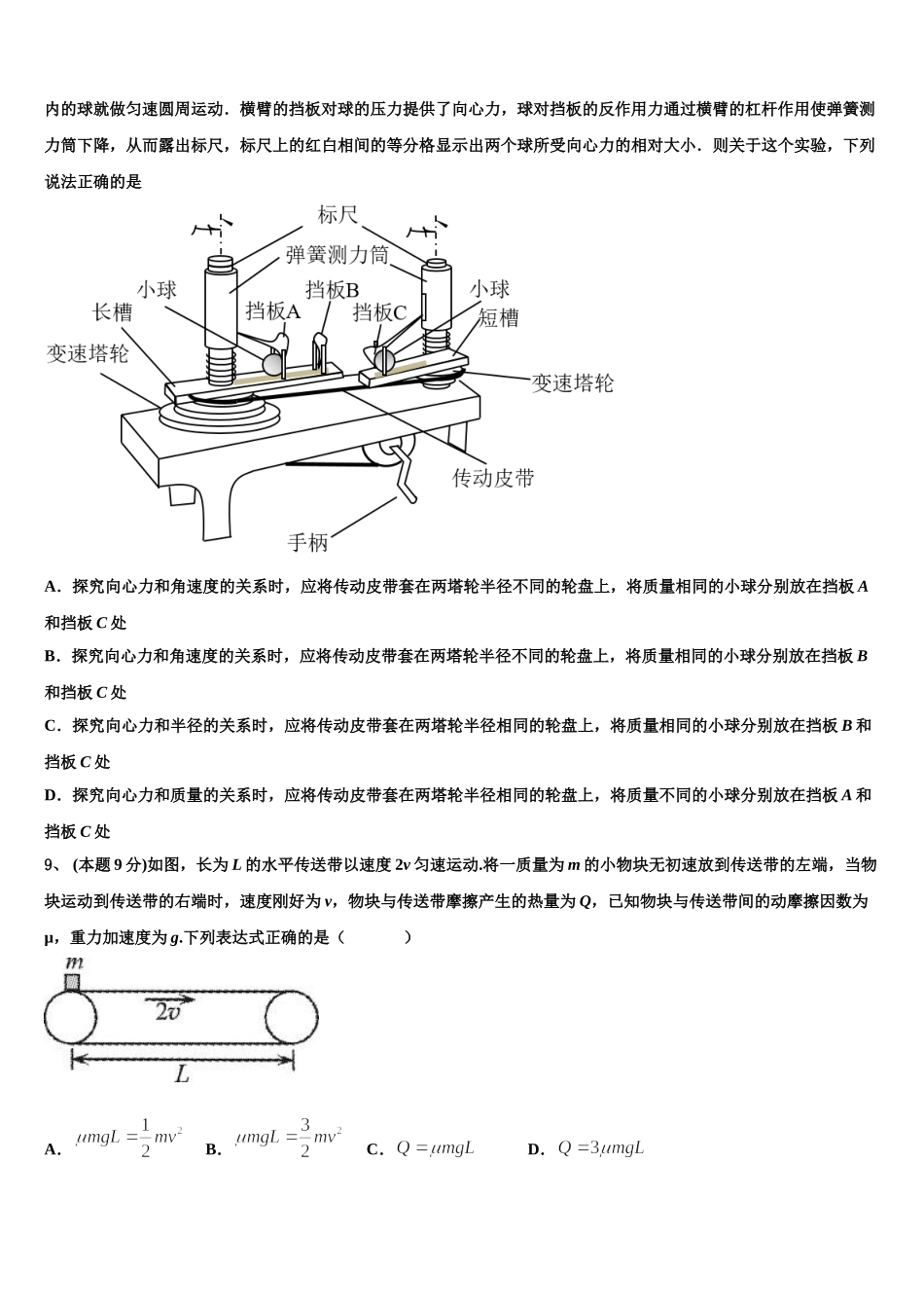 2025年重庆市大学城第一中学校高一下物理期末学业质量监测模拟试题含解析_第3页