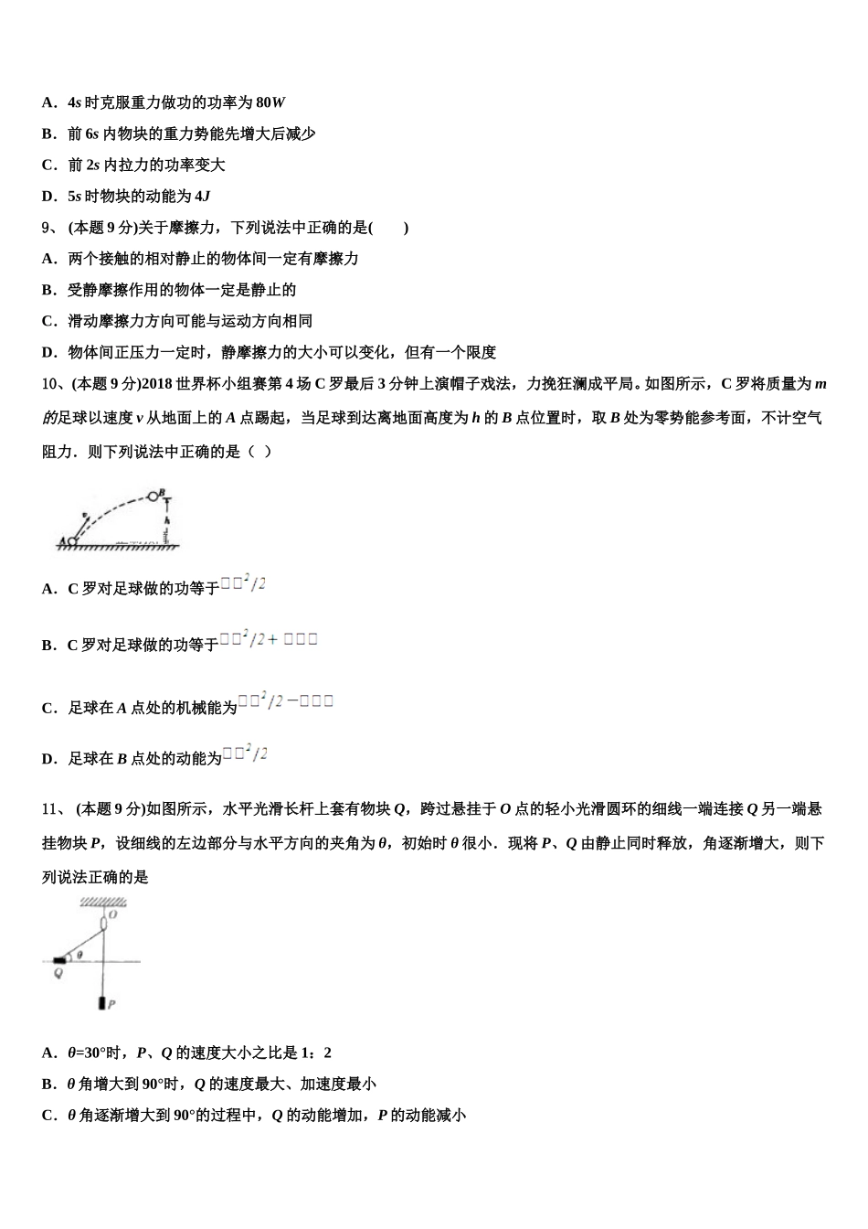 2024-2025学年遂溪县第一中学物理高一第二学期期末监测模拟试题含解析_第3页