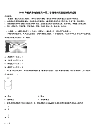 2025年重庆市高物理高一第二学期期末质量检测模拟试题含解析