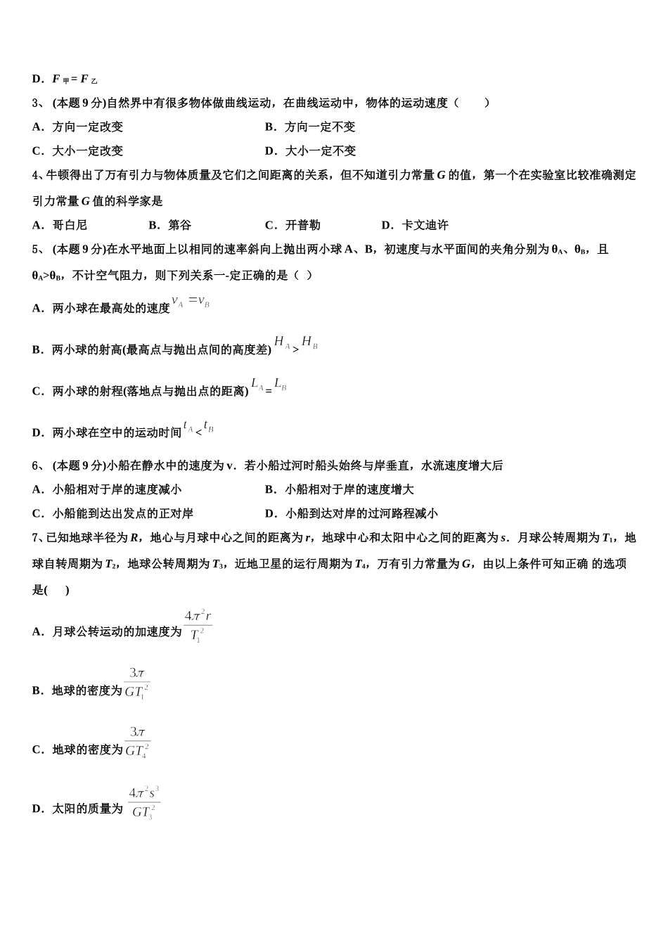 2025年重庆市永川北山中学校物理高一下期末考试试题含解析_第2页