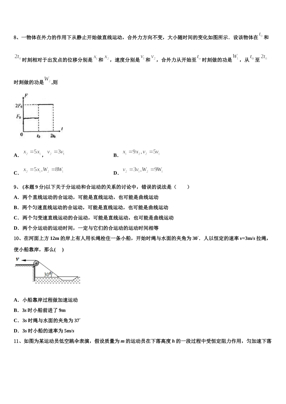 2025年重庆市永川北山中学校物理高一下期末考试试题含解析_第3页