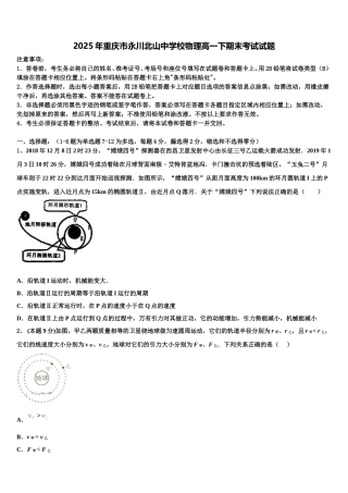 2025年重庆市永川北山中学校物理高一下期末考试试题含解析