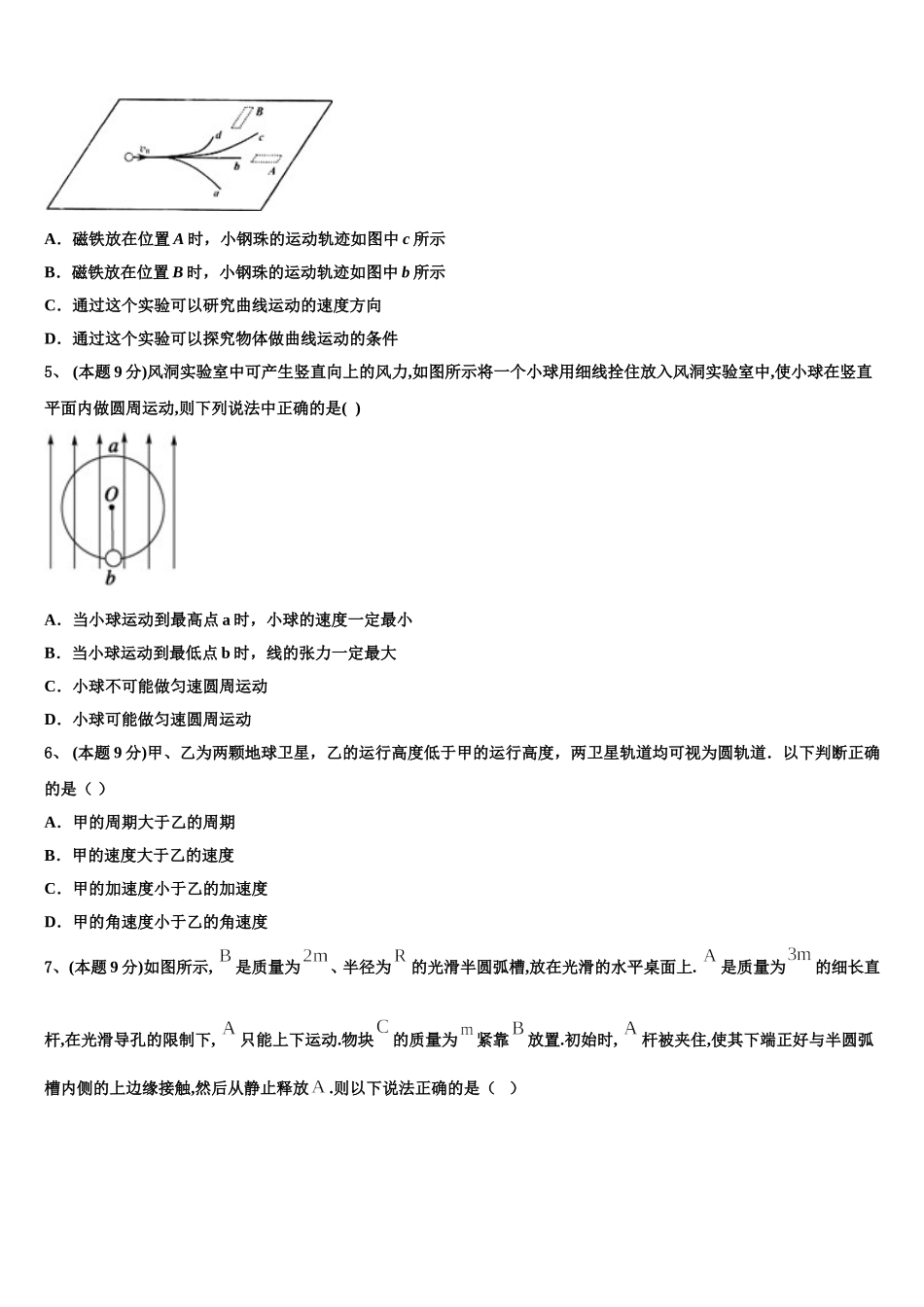 2025年重庆市云阳县等高一下物理期末学业质量监测模拟试题含解析_第2页