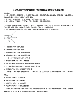 2025年重庆市云阳县等高一下物理期末学业质量监测模拟试题含解析