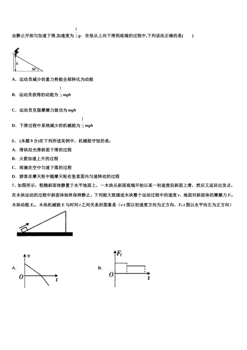 重庆市广益中学2025届高一下物理期末联考模拟试题含解析_第2页