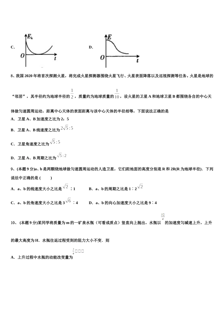 重庆市广益中学2025届高一下物理期末联考模拟试题含解析_第3页