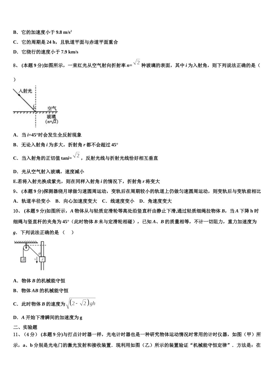 重庆地区2025届高一物理第二学期期末经典模拟试题含解析_第3页