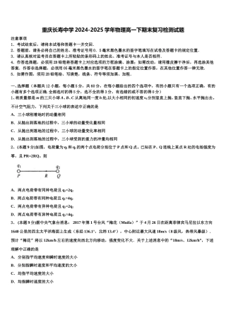 重庆长寿中学2024-2025学年物理高一下期末复习检测试题含解析