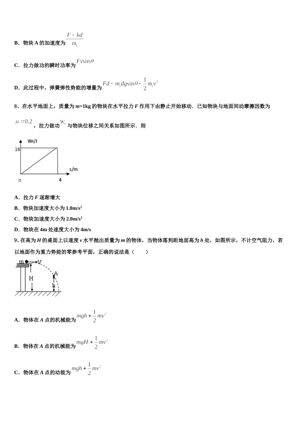 2024-2025学年重庆市黔江新华中学校高一物理第二学期期末经典模拟试题含解析_第3页