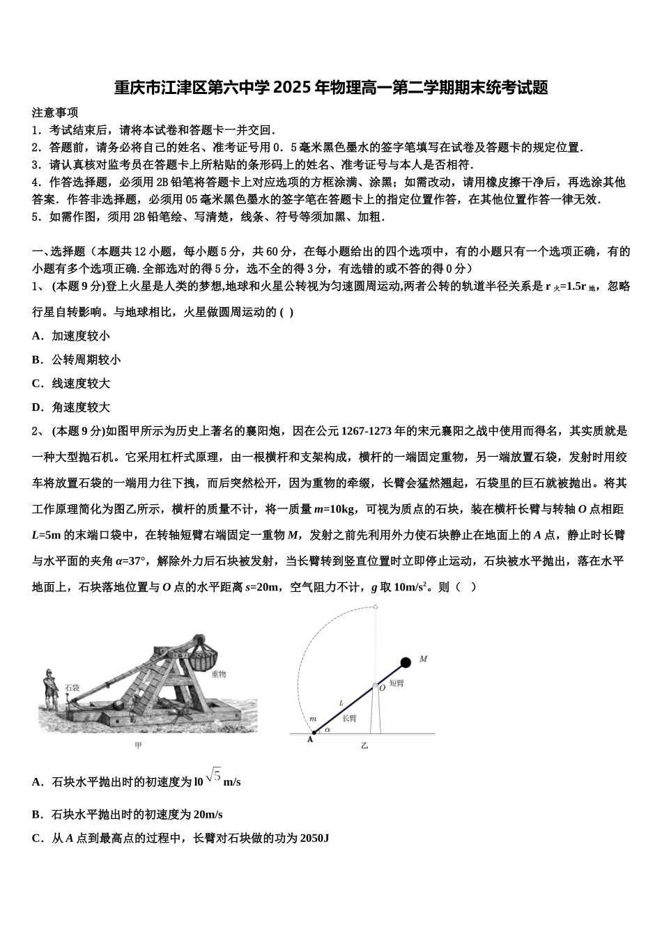 重庆市江津区第六中学2025年物理高一第二学期期末统考试题含解析_第1页