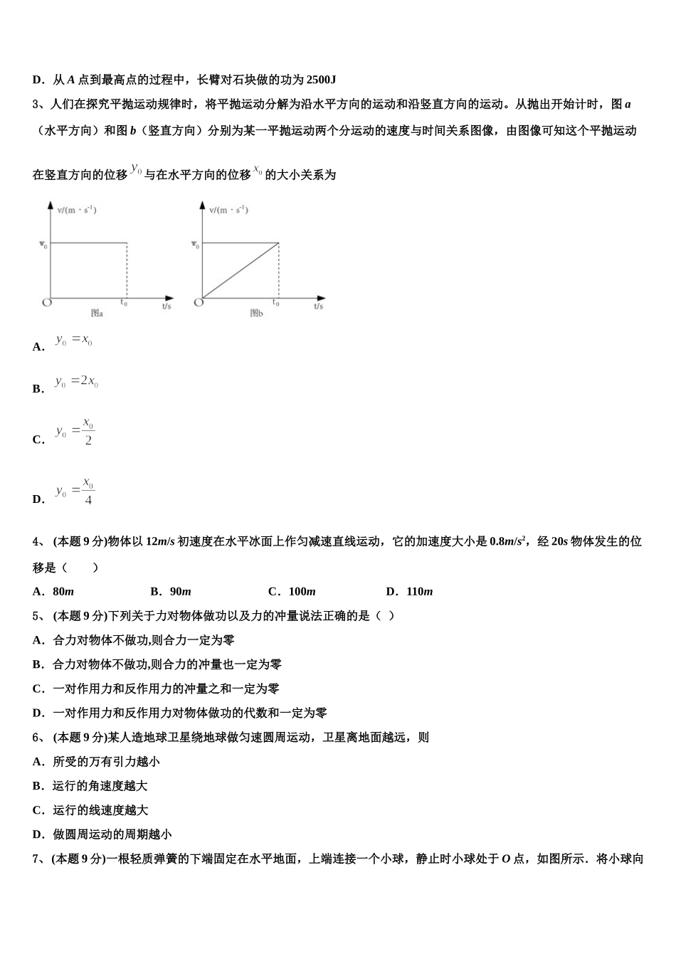重庆市江津区第六中学2025年物理高一第二学期期末统考试题含解析_第2页