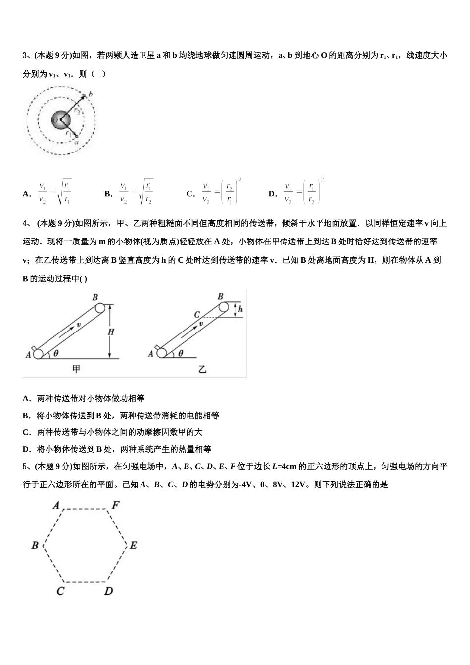 重庆市中山外国语学校2025年物理高一第二学期期末考试模拟试题含解析_第2页