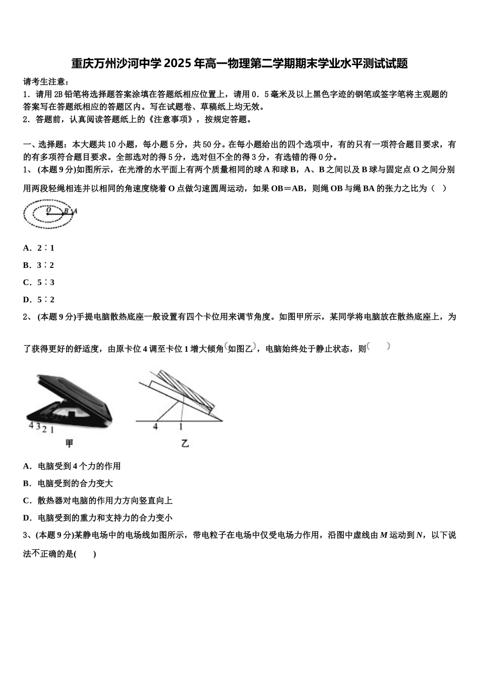 重庆万州沙河中学2025年高一物理第二学期期末学业水平测试试题含解析_第1页