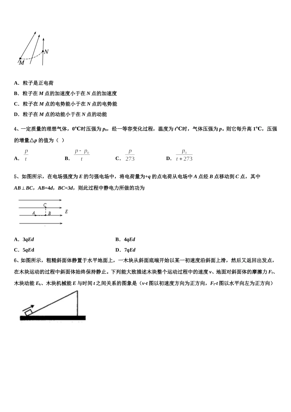 重庆万州沙河中学2025年高一物理第二学期期末学业水平测试试题含解析_第2页
