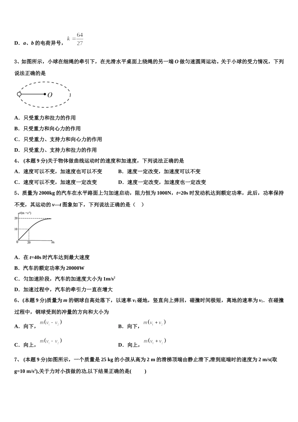 余江县第一中学2025年高一物理第二学期期末质量检测模拟试题含解析_第2页