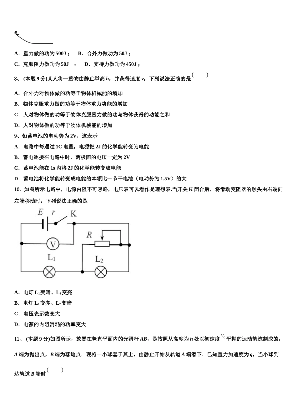 余江县第一中学2025年高一物理第二学期期末质量检测模拟试题含解析_第3页