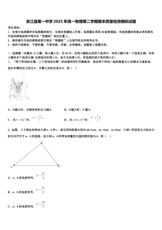余江县第一中学2025年高一物理第二学期期末质量检测模拟试题含解析