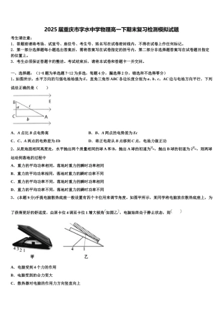 2025届重庆市字水中学物理高一下期末复习检测模拟试题含解析