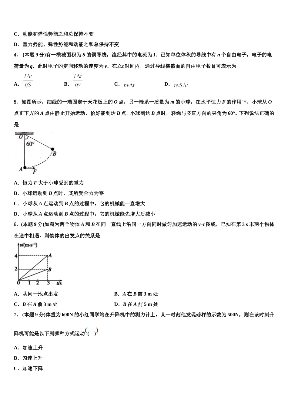 2025年重庆市物理高一下期末学业水平测试模拟试题含解析_第2页