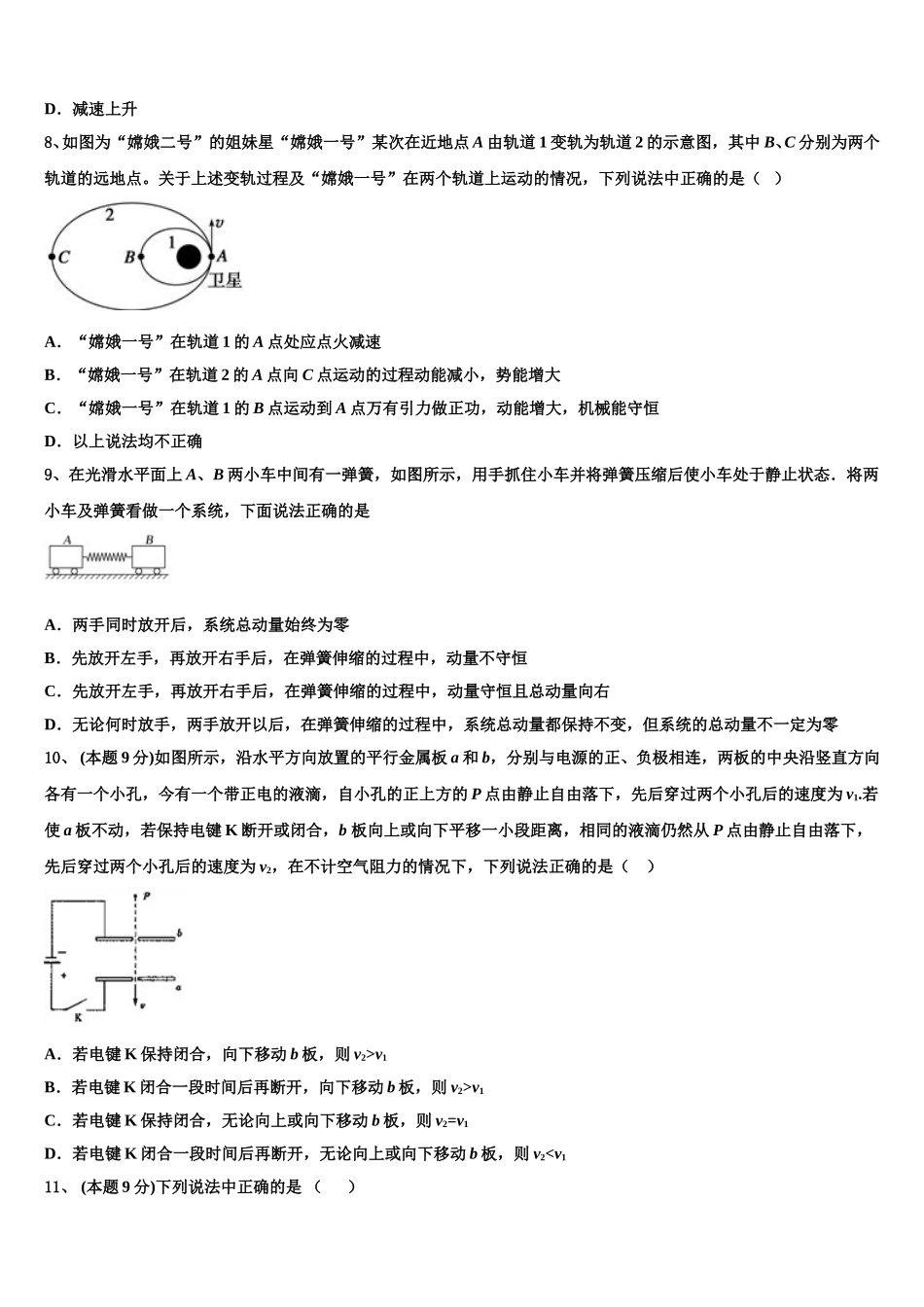 2025年重庆市物理高一下期末学业水平测试模拟试题含解析_第3页