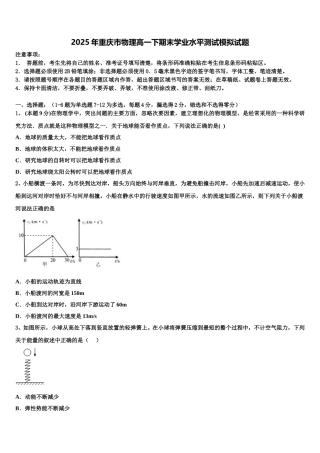 2025年重庆市物理高一下期末学业水平测试模拟试题含解析