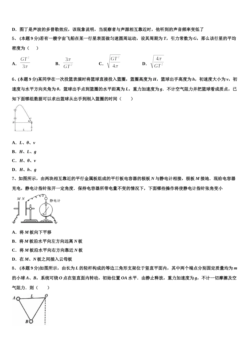 2024-2025学年重庆市七校联盟物理高一第二学期期末复习检测试题含解析_第2页