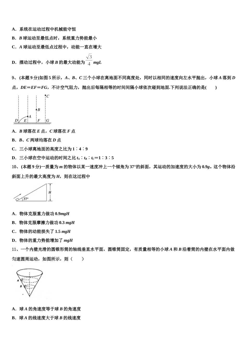 2024-2025学年重庆市七校联盟物理高一第二学期期末复习检测试题含解析_第3页