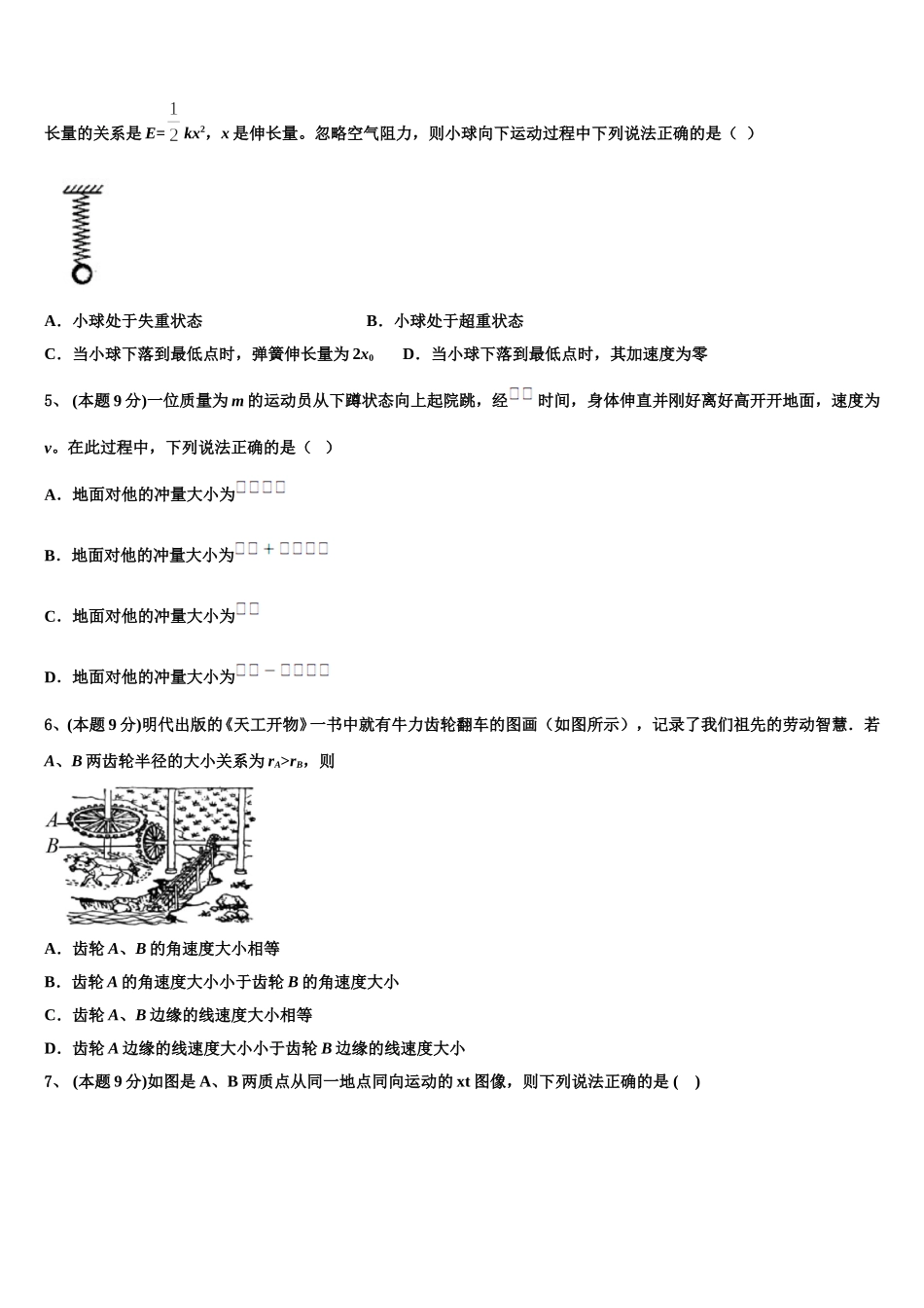 重庆巴蜀中学2025届物理高一第二学期期末联考模拟试题含解析_第2页