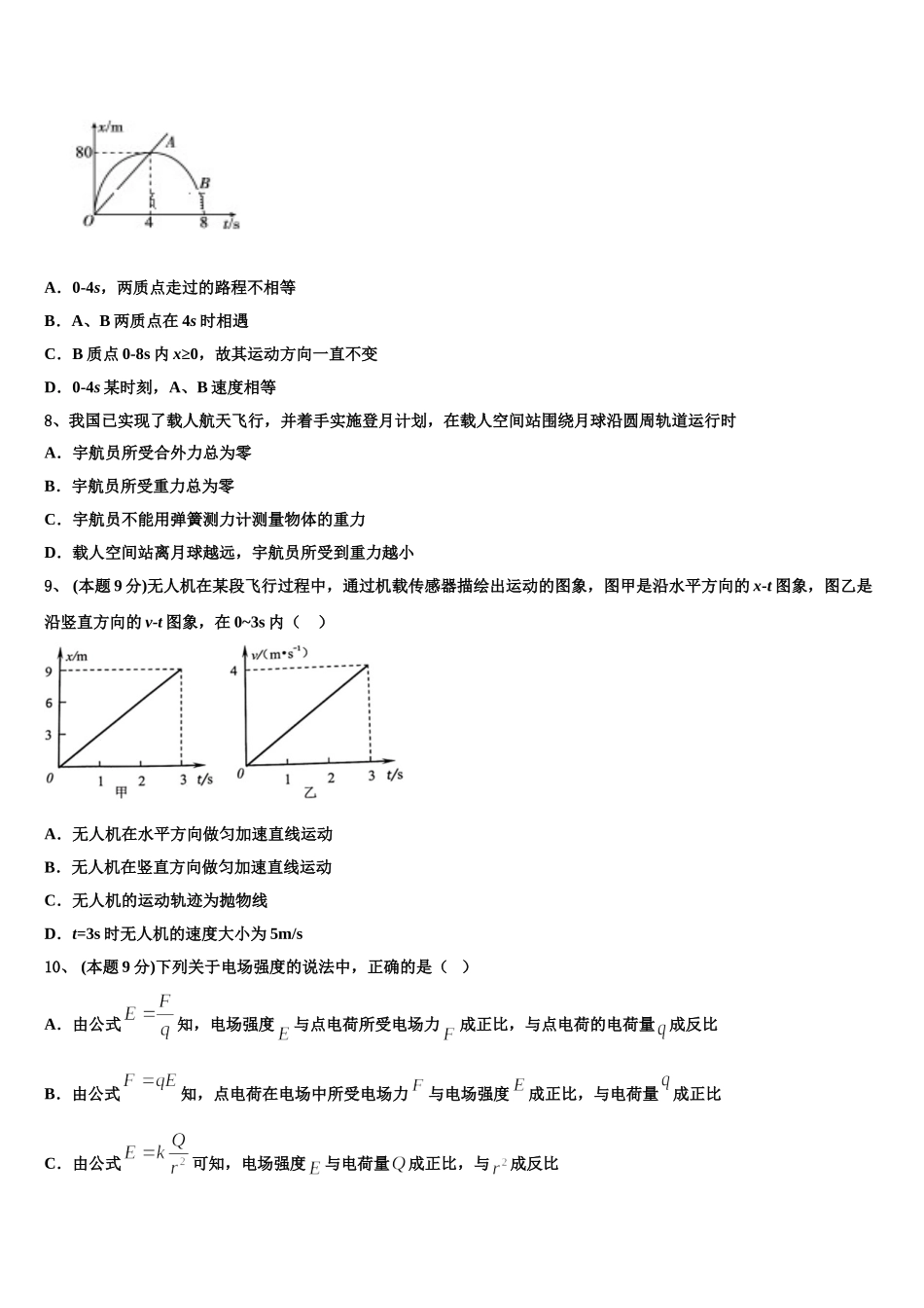 重庆巴蜀中学2025届物理高一第二学期期末联考模拟试题含解析_第3页