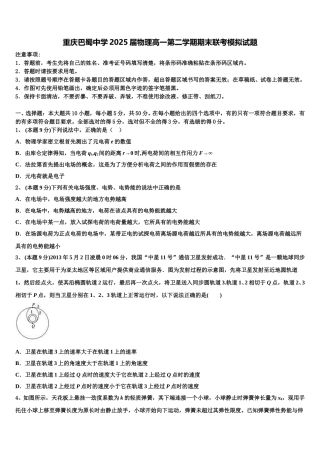 重庆巴蜀中学2025届物理高一第二学期期末联考模拟试题含解析