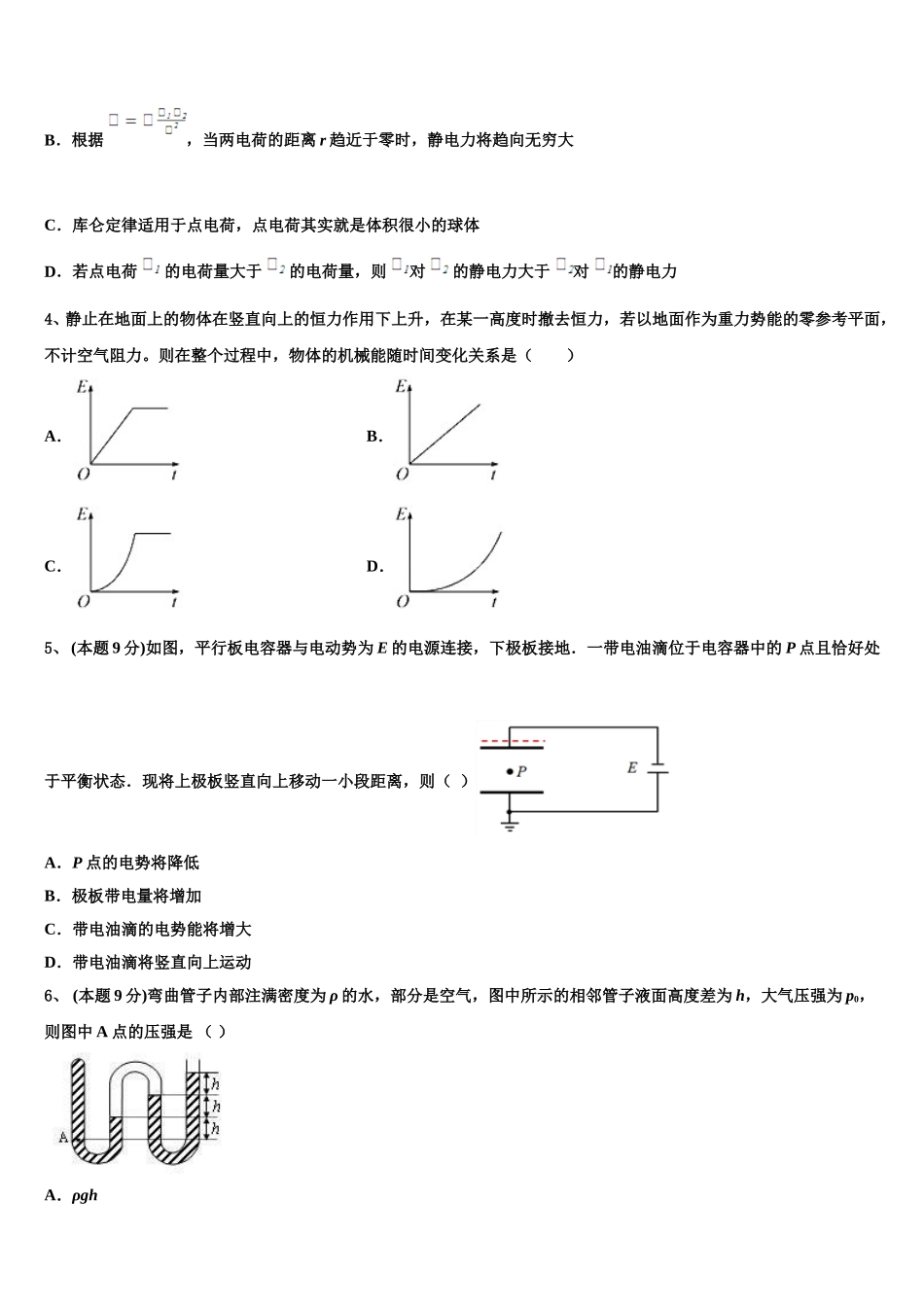 重庆市江津中学2025年物理高一第二学期期末教学质量检测试题含解析_第2页
