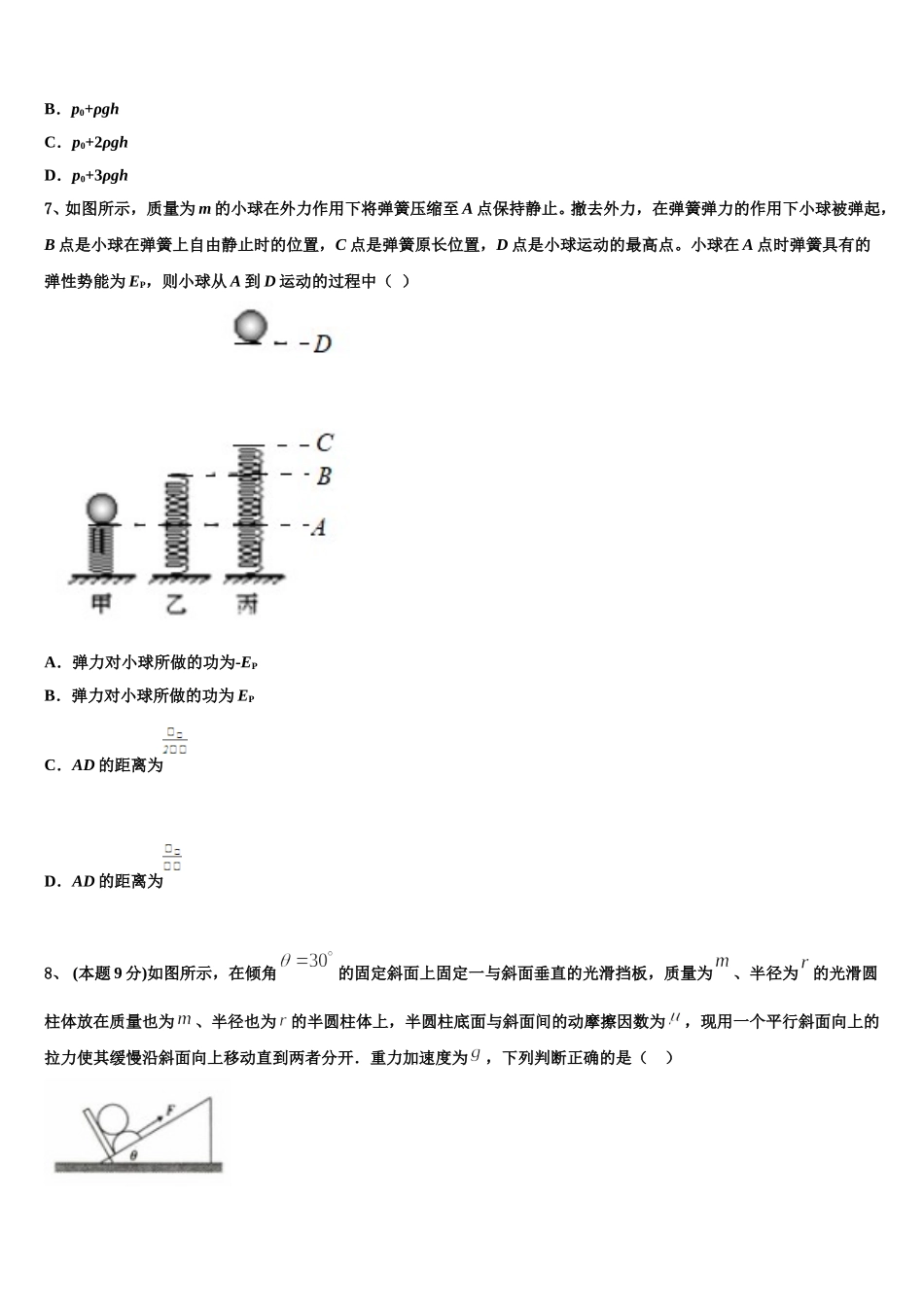 重庆市江津中学2025年物理高一第二学期期末教学质量检测试题含解析_第3页