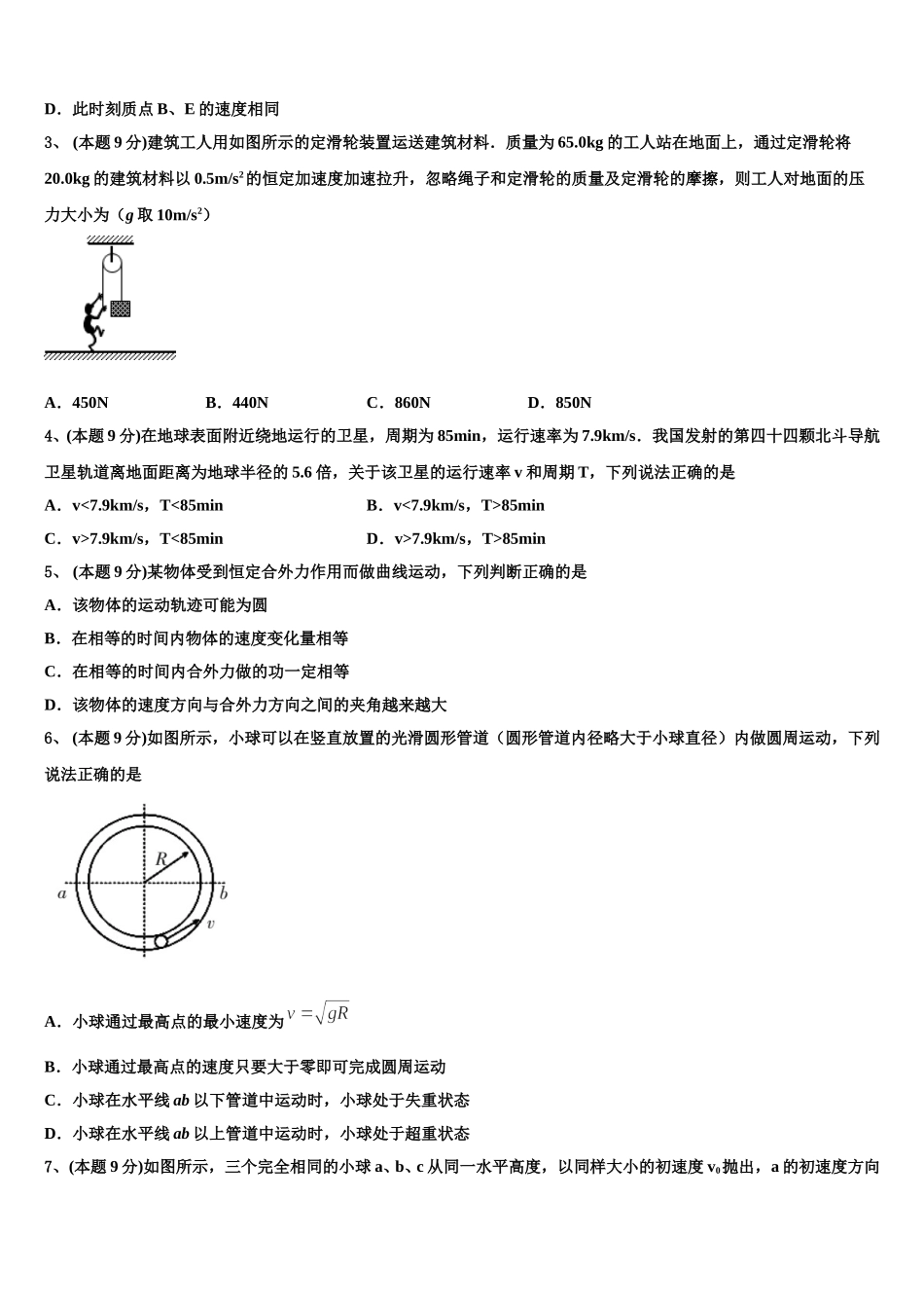2025年郸城县第一高级中学高一物理第二学期期末经典试题含解析_第2页