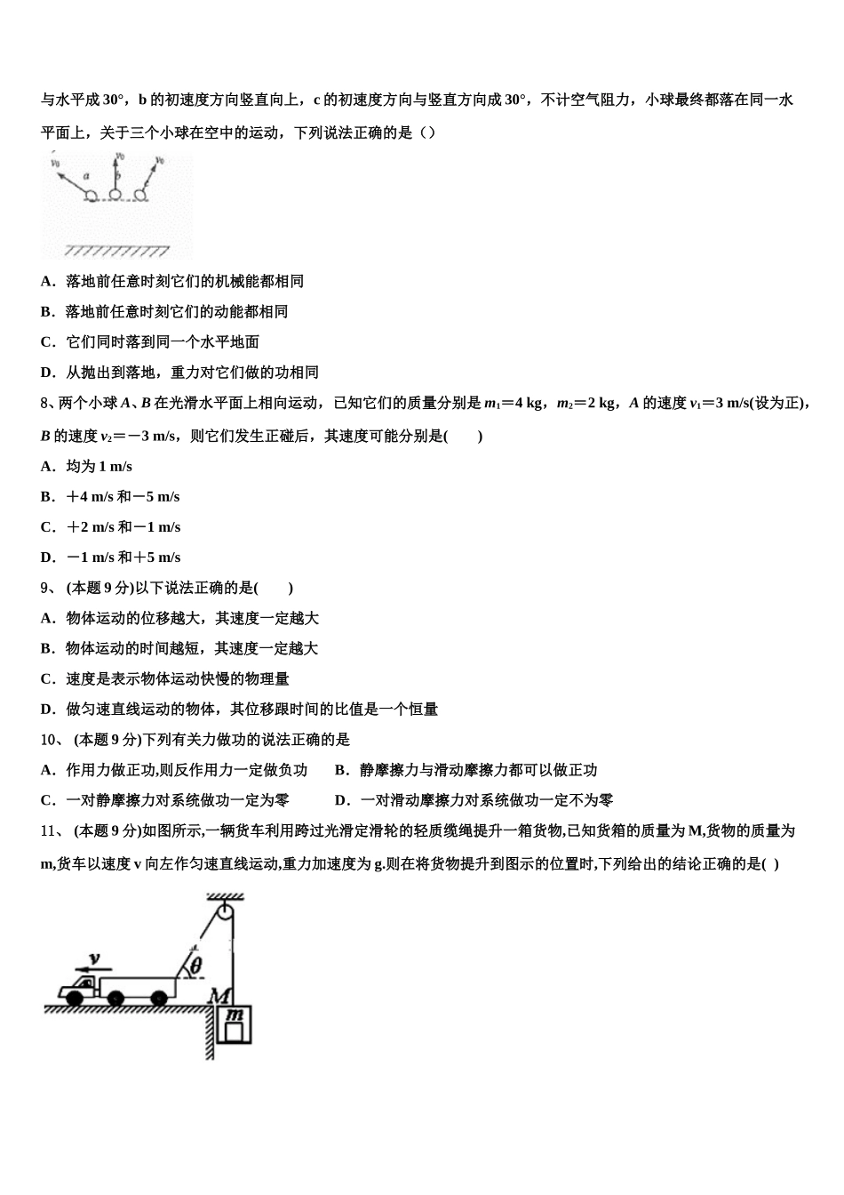 2025年郸城县第一高级中学高一物理第二学期期末经典试题含解析_第3页