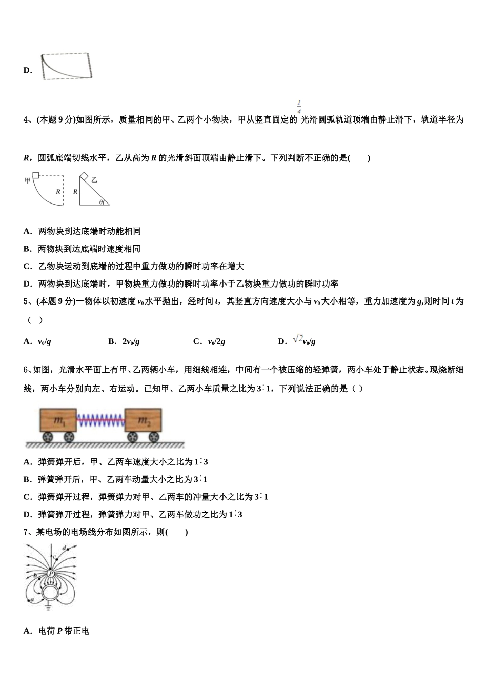 重庆市綦江中学2025年高一下物理期末经典试题含解析_第2页