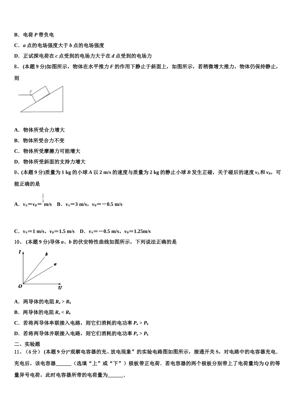 重庆市綦江中学2025年高一下物理期末经典试题含解析_第3页