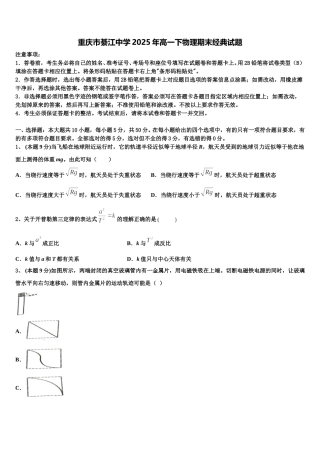 重庆市綦江中学2025年高一下物理期末经典试题含解析