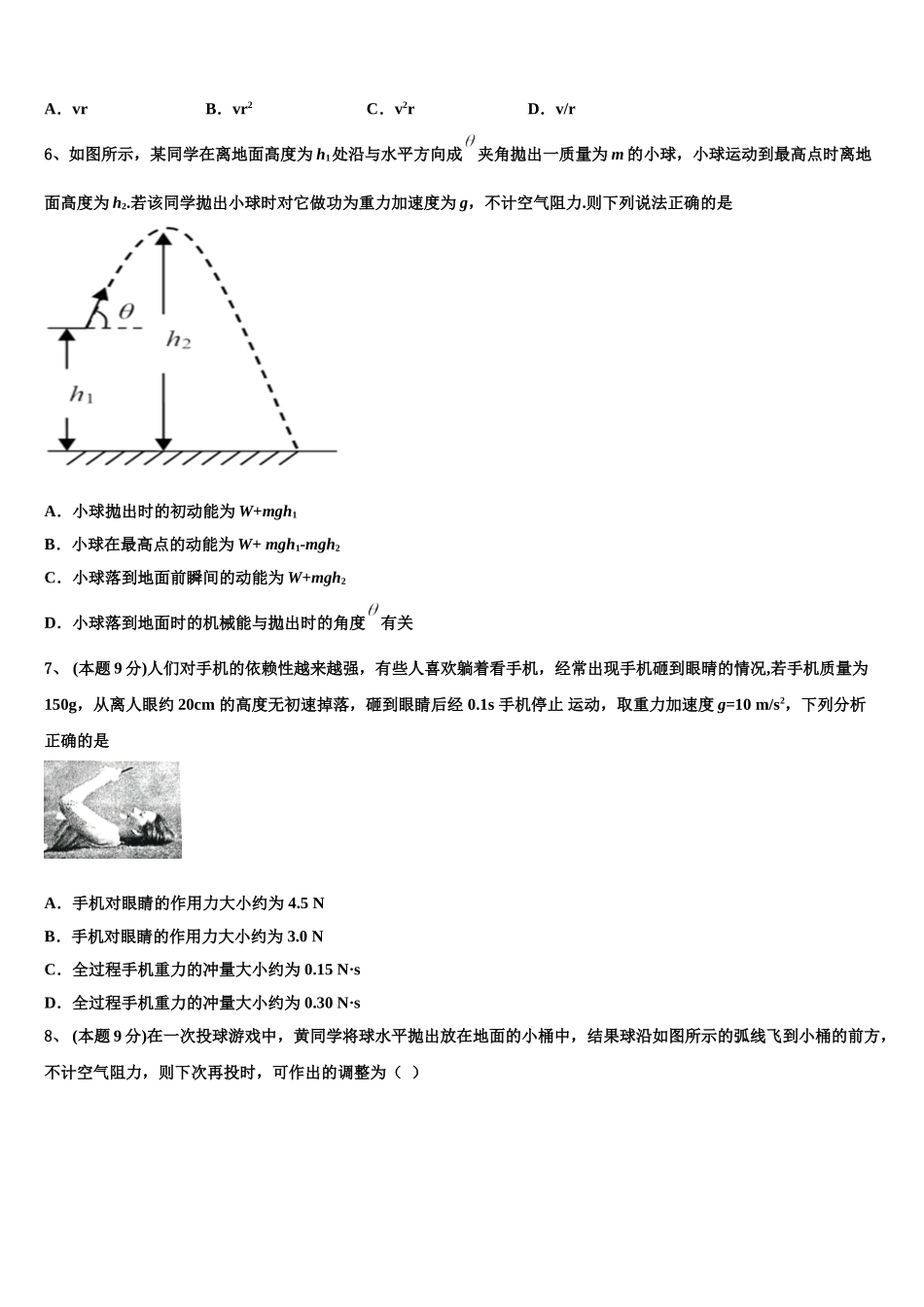 重庆市重庆市第一中学校2025年物理高一第二学期期末学业质量监测试题含解析_第2页